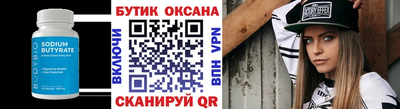 БУТИРАТ 99%  Лабинск 
